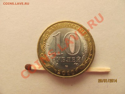 10 руб 2010г. Перепись - раскол штемпеля? - IMG_5836