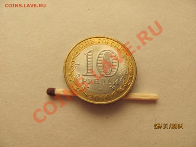 10 руб 2010г. Перепись - раскол штемпеля? - IMG_5839