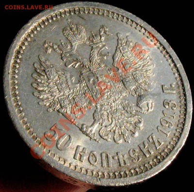 50 КОПЕЕК 1913 ВС Остатки блеска! до 30.01 22:30 - с 200 р! - 50kop_1913vs-1