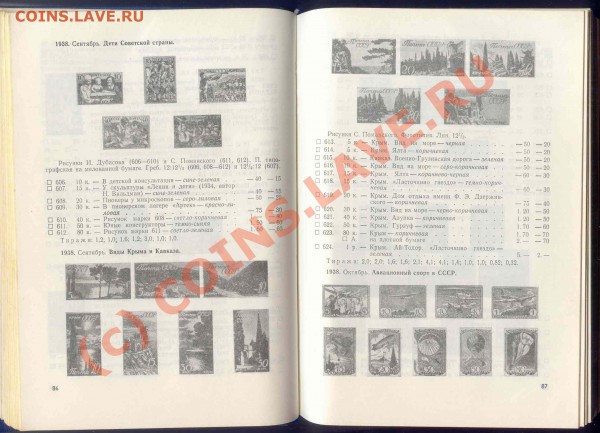 Каталог Почтовых марок СССР 1918-1974 - марки2