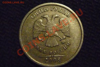 Симпотяшный раскол реверса 1Р 2008 - P1030945.JPG