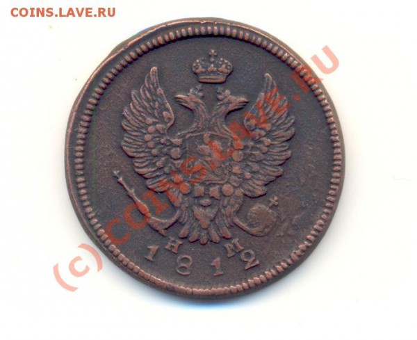 2 копейки 1812 - Scan2к1812-2.JPG