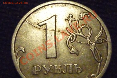 Симпотяшный раскол реверса 1Р 2008 - P1030955.JPG