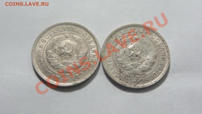 20 копеек 1932-1933 до 28.01 в 22:00 - DSC09557.JPG