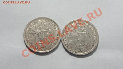 20 копеек 1932-1933 до 28.01 в 22:00 - DSC09555.JPG