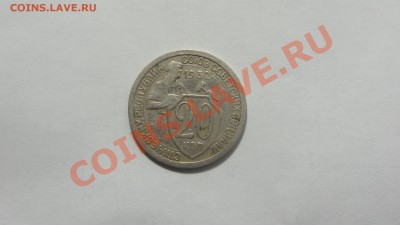 20 копеек 1932 до 28.01 в 22:00 - DSC09563.JPG