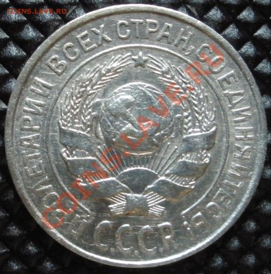 10 копеек 1925 год ----- 29.01.2014 в 22.00 - 10ка.JPG
