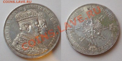 талер 1861 год Вильгельм и Августа до 28.01.2014г. 20-00 Мос - IMGP1078-1