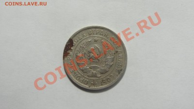20 копеек 1933 до 28.01 в 22:00 - DSC09566.JPG