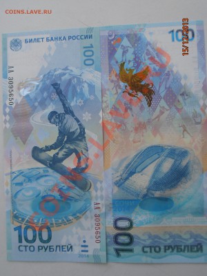 Купюра Сочи - АА 3095650.JPG
