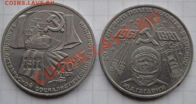1 рубль 1978 ВОСР+1 р 1981 Гагарин  до 28.1  в 22-00 мск - 17.01.14  Калашников 085.JPG