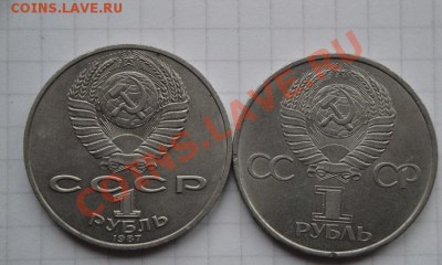 1 рубль 1978 ВОСР+1 р 1981 Гагарин  до 28.1  в 22-00 мск - 17.01.14  Калашников 086.JPG