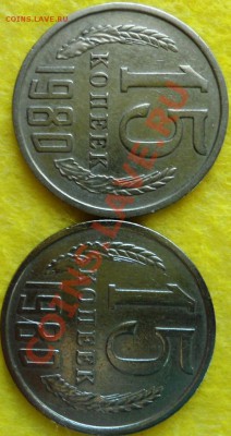 15 копеек 1980 год-реверс??? - DSC00962.JPG