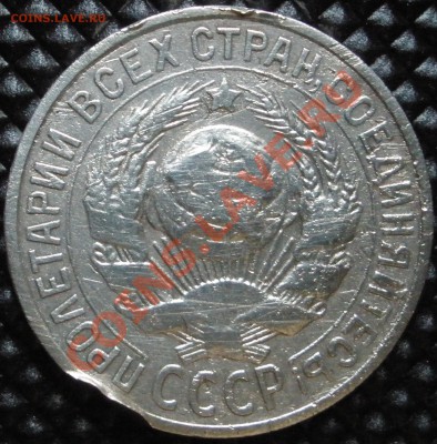 15 копеек 1925 год ----- 29.01.2014 в 22.00 - 15ка.JPG