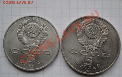 3 руб Армения 1989 + 5 ру 1990 Большой дворец мешковые до 28 - 17.01.14  Калашников 089.JPG
