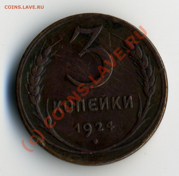 Оцените 20-ку шпицбергена 46 года, 15к 1863 и 3к 1924. - 3коп2