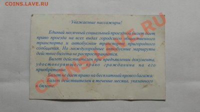 Соц. проезд. билет Татарстан окт.2006 до 28.01. в 22:00 - DSC09573.JPG
