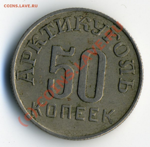Оцените 20-ку шпицбергена 46 года, 15к 1863 и 3к 1924. - шпиц2