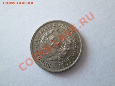 10 копеек штемпельный блеск красивая 1932 год - IMG_2413.JPG