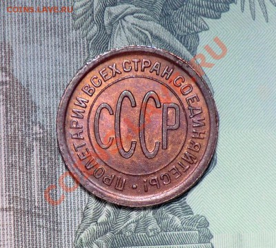 пол копейки 1925 (оценка и спрос) - CIMG1813.JPG