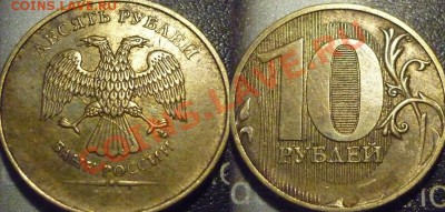 10 рублей полный раскол аверса  2 монеты - P1030967.JPG