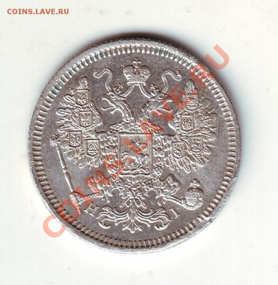 15 копеек 1873 - 2