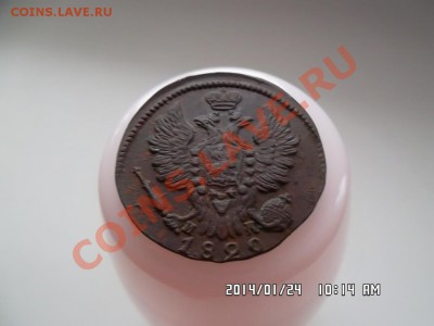 1 копейка 1829 года - SAM_2278.JPG