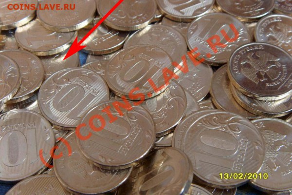10 рублей 2009 - S73R0688.JPG