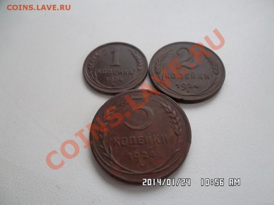 1.2 и 3 копейки 1924 года - SAM_2288.JPG