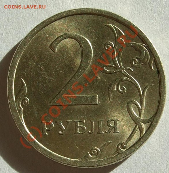2 рубля 2008 - 2 рубля 2008