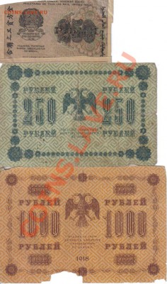 Боны РСФСР 1918-19гг до 28.01 22.00мск - Боны РСФСР 1918-19гг-2