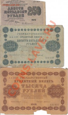 Боны РСФСР 1918-19гг до 28.01 22.00мск - Боны РСФСР 1918-19гг-1