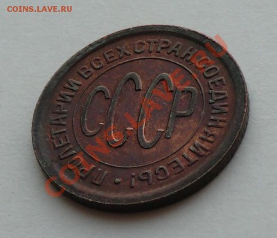 пол копейки 1925 (оценка и спрос) - CIMG1827.JPG