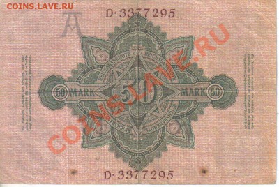 Германия 50 марок 1910 до 28.01 22.00мск - Германия 50 марок 1910-2