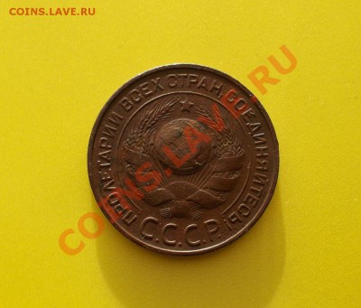 3 копейки 1924 - DSCN0085.JPG