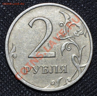 2 рубля 2009г Подскажите штемпель какой? - _DSC0622.JPG