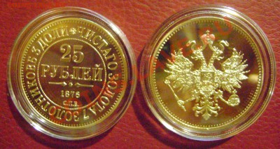 6 SEX EUR 36видов,Копии России,РСФСР,Жетоны,Барселона,КК - 25 р 1876.JPG