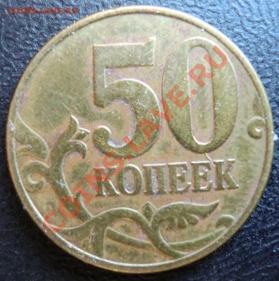 50 копеек 2002 м Б? - CIMG1025.JPG