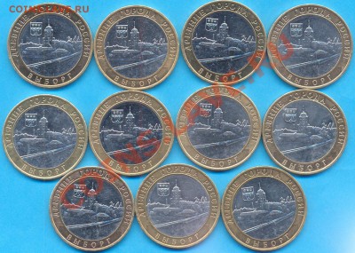 10 р. БМ. Выборг м 11 шт. из обор. до 28.01. до 22.00.мск - Выборг