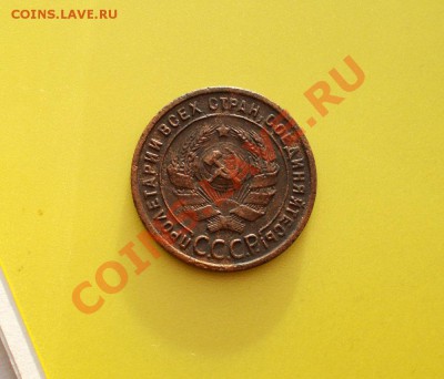 1 копейка, 3 копейки 1924 гг. до 28.01.2014. - DSCN0095.JPG