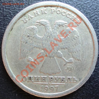 1 рубль 97,98 1.12 и 1.13 ? - CIMG1023.JPG
