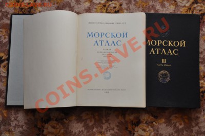 Морской атлас 1963г - DSC_0012