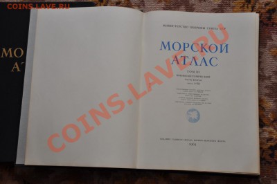 Морской атлас 1963г - DSC_0024