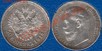 50 копеек 1914 (ВС) года - Untitled-Stitched-03