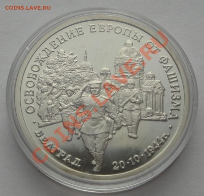 3 руб 1994 Белград в капсуле до 22:00 29.01 - 16. белград 1