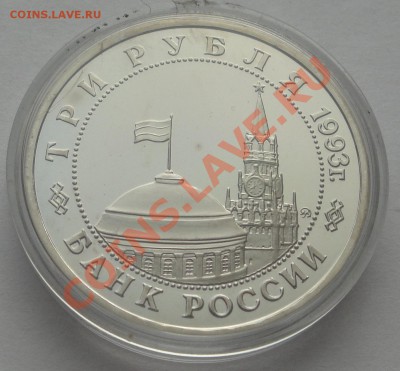 3 руб 1993 Киев в капсуле до 22:00 29.01 - 18. киев 2