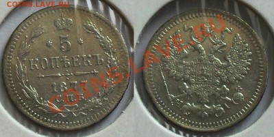 5 копеек 1860 г. - 5-77