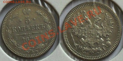 5 копеек 1860 г. - 5-76