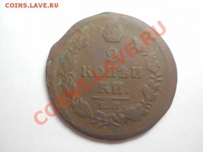2 коп 1820г ЕМ НМ до 27.01.14  22.00 моск - DSCN0341 (640x480)