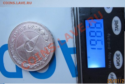 1 рубль 1921 - 1р1921 вес